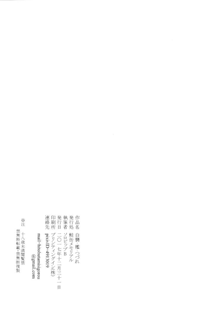 Shiragasane -Tsudzure-