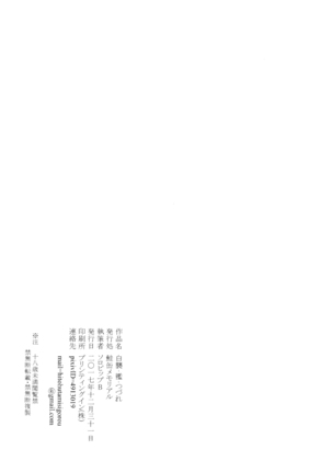 Shiragasane -Tsudzure- Page #31