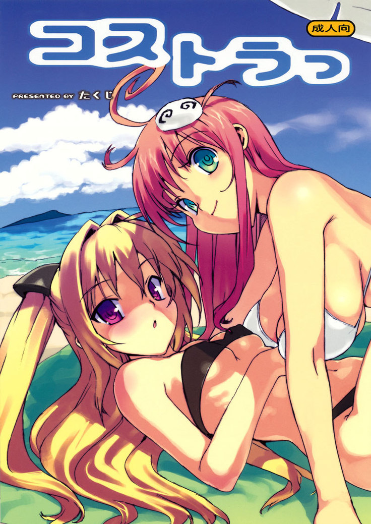 To Love-Ru - Kosutora