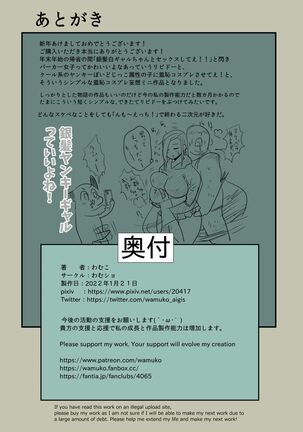 ヤンキー白ギャルちゃんでえろ妄想 Page #21