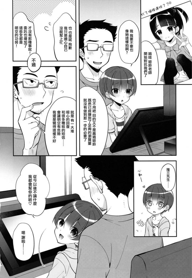 Gohoushi Assistant Akira-kun