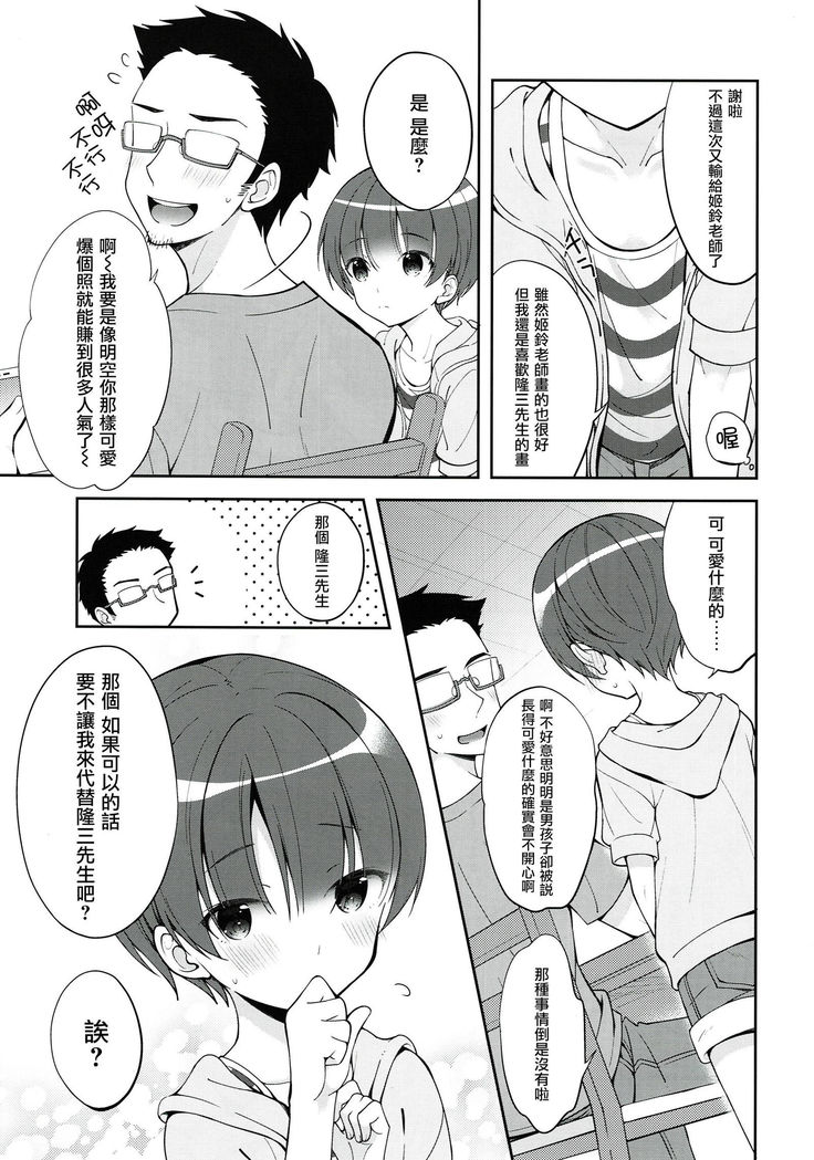 Gohoushi Assistant Akira-kun