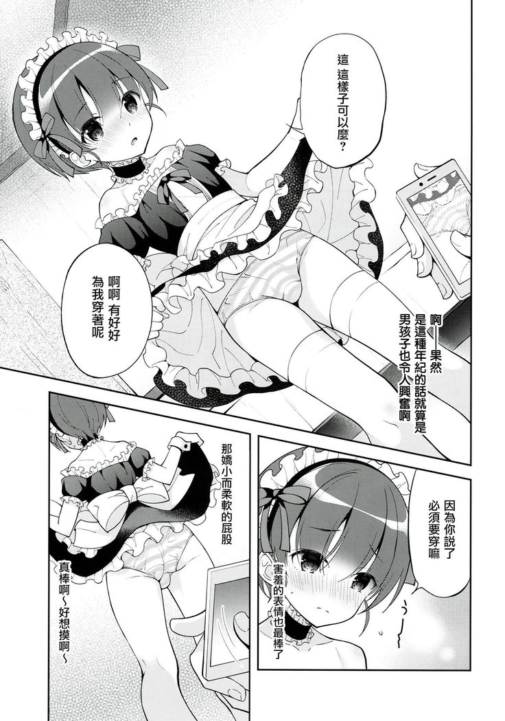 Gohoushi Assistant Akira-kun