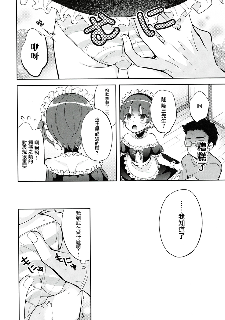 Gohoushi Assistant Akira-kun