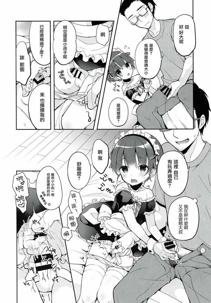 Gohoushi Assistant Akira-kun