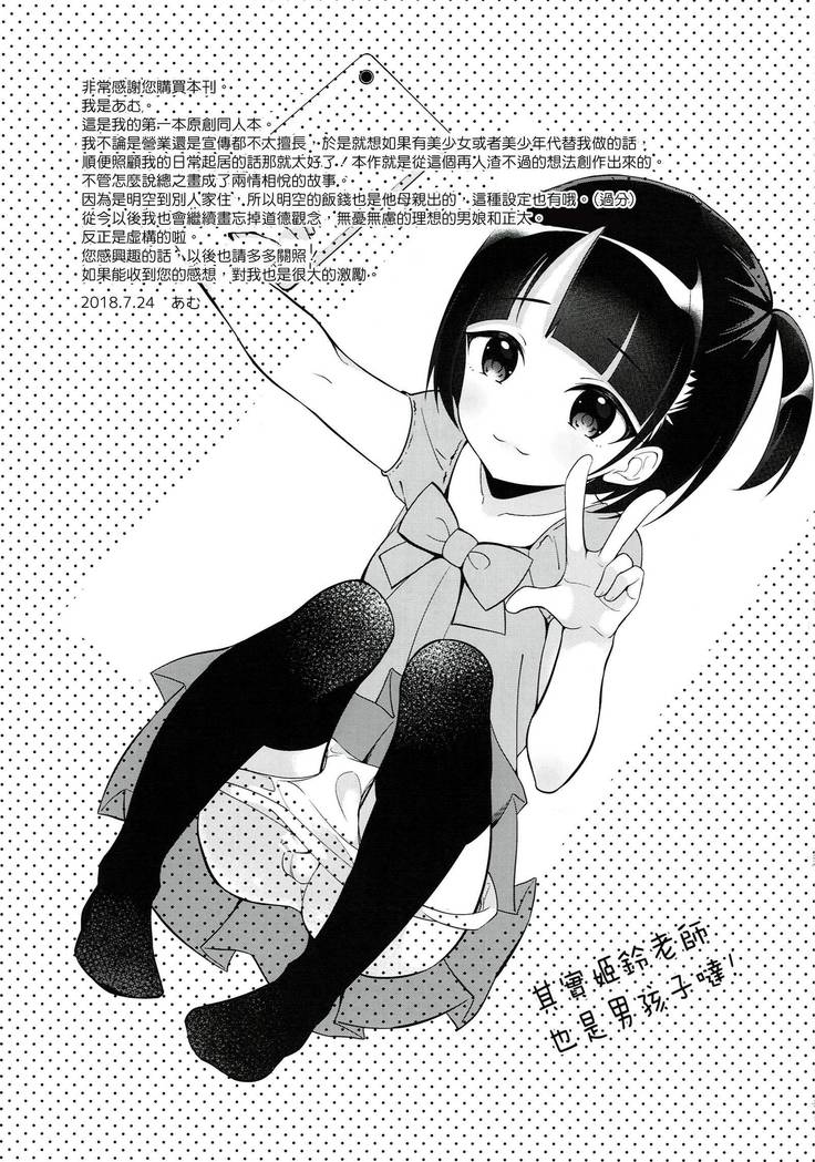 Gohoushi Assistant Akira-kun