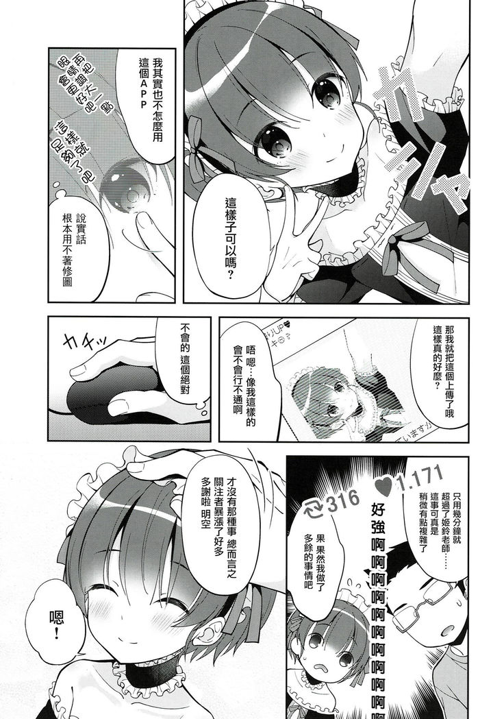 Gohoushi Assistant Akira-kun