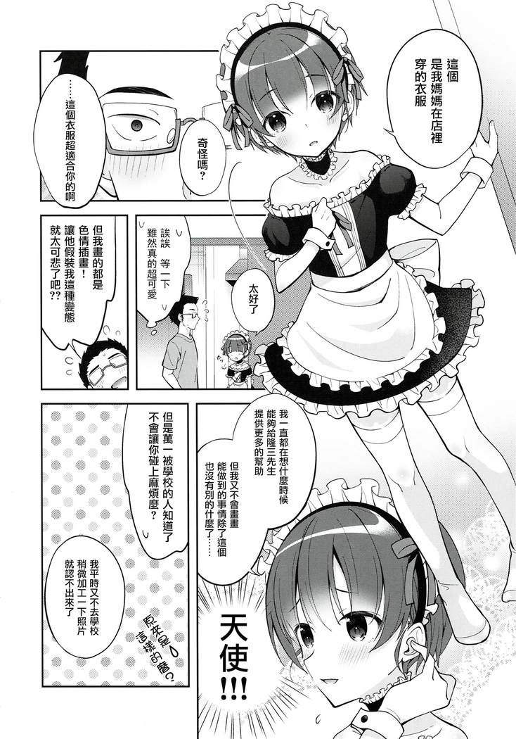 Gohoushi Assistant Akira-kun