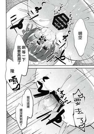Gohoushi Assistant Akira-kun Page #18