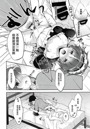 Gohoushi Assistant Akira-kun Page #16