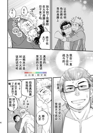 SWEET PUNCH DRUNKER Page #28