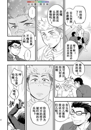 SWEET PUNCH DRUNKER Page #14