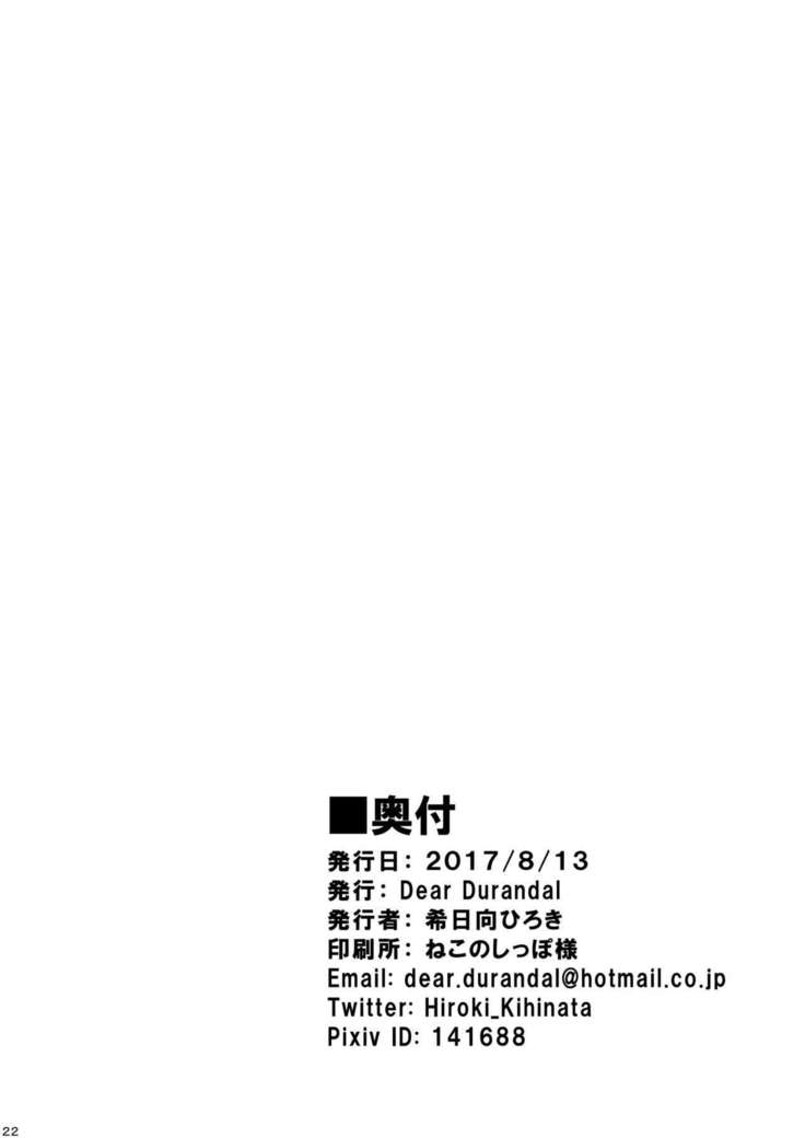 Doitsukan wa H na Massage no Toriko ni nante Narimasen!