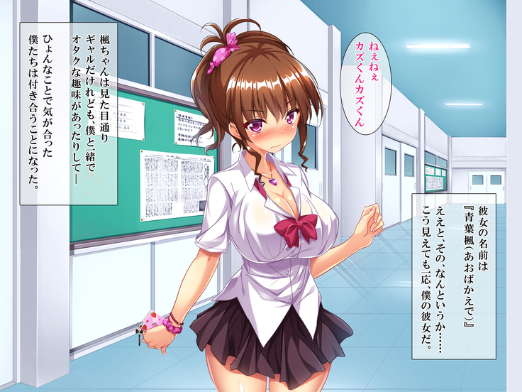 ビッチなギャルがあえてNTRれてみた