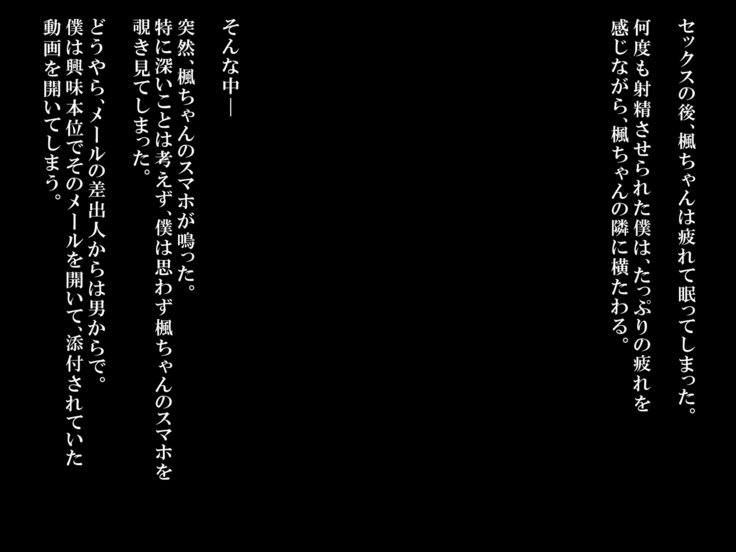 ビッチなギャルがあえてNTRれてみた