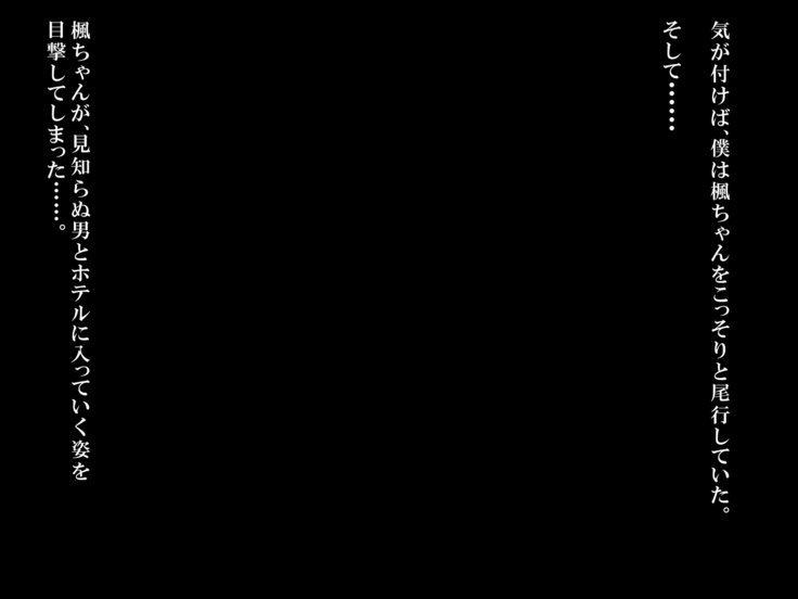 ビッチなギャルがあえてNTRれてみた