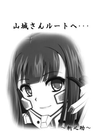 山城さんルートへ・・・ Page #14
