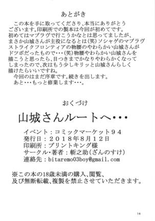 山城さんルートへ・・・ Page #13