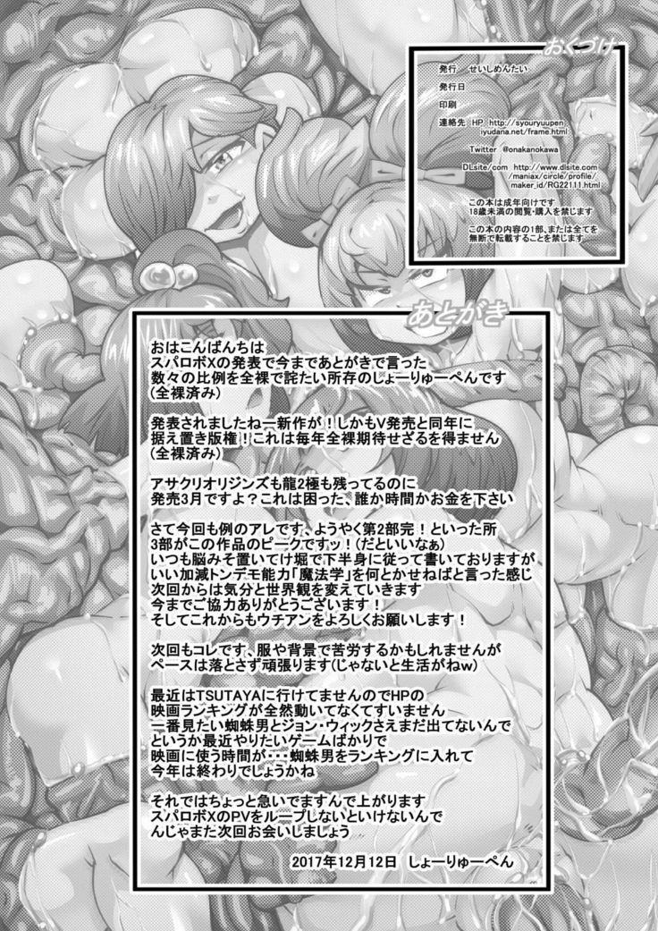 Uchi no Joseito Zenin Haramaseta Kedamono ga Anta no Gakuen ni Iku Rashii yo? 18