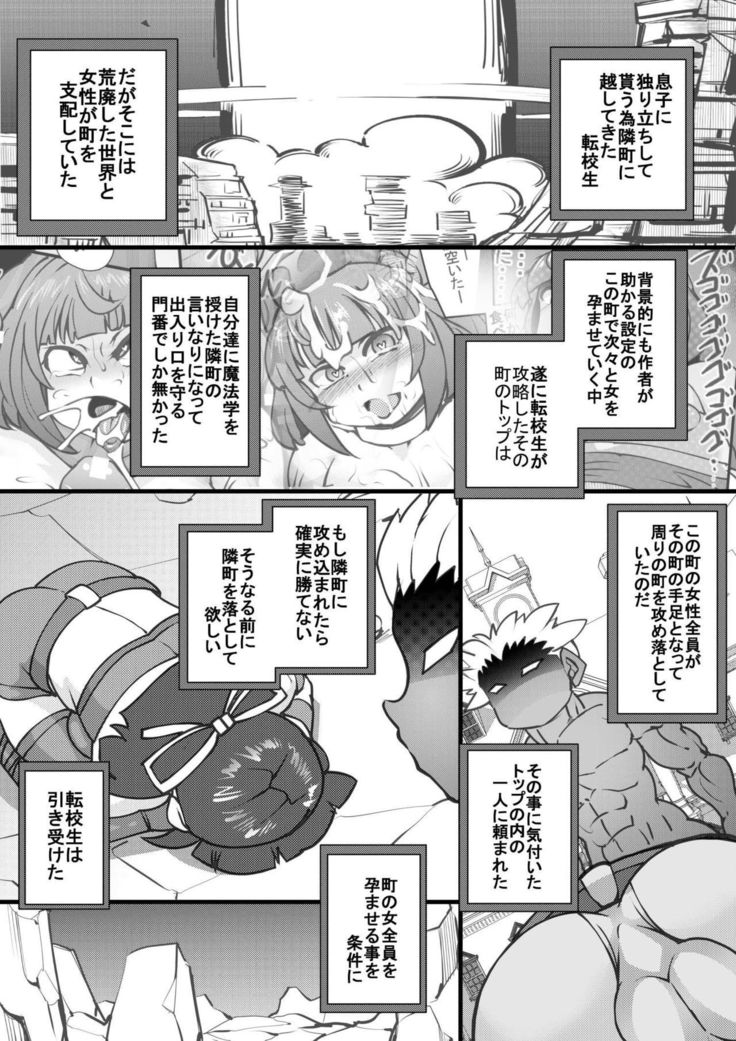 Uchi no Joseito Zenin Haramaseta Kedamono ga Anta no Gakuen ni Iku Rashii yo? 18