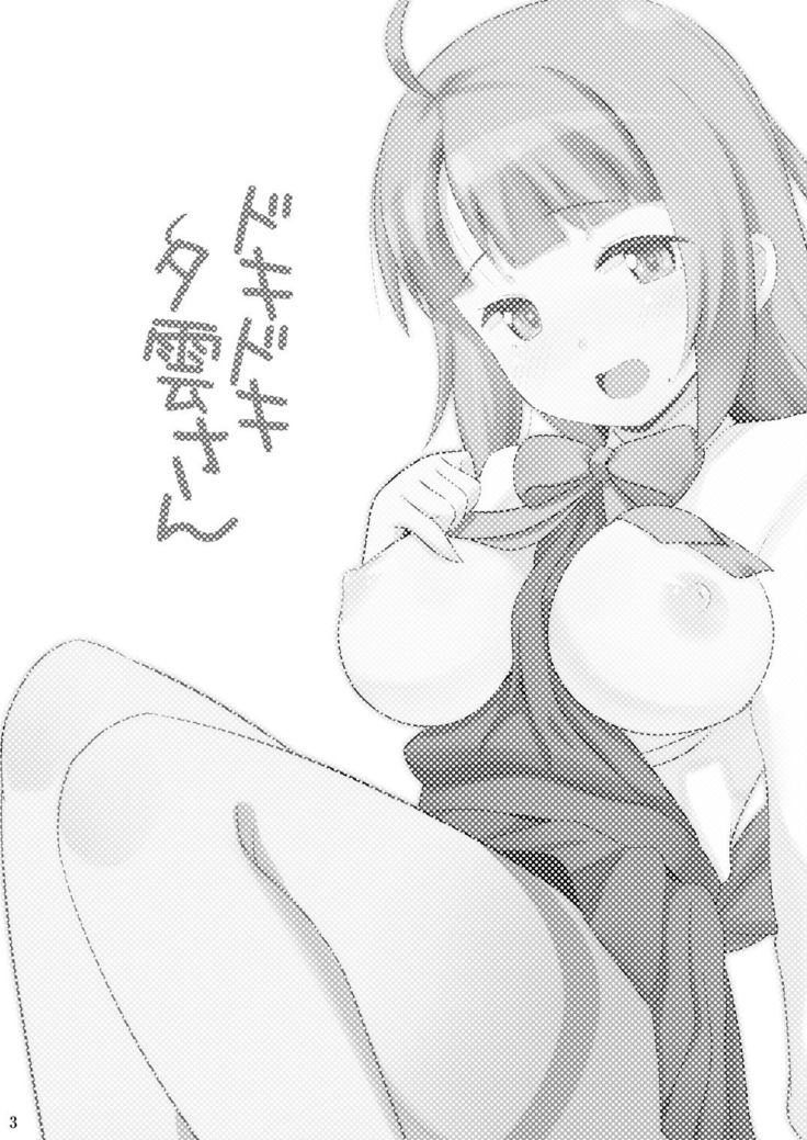 Dokidoki Yuugumo-san