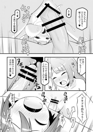 Dokidoki Yuugumo-san Page #20