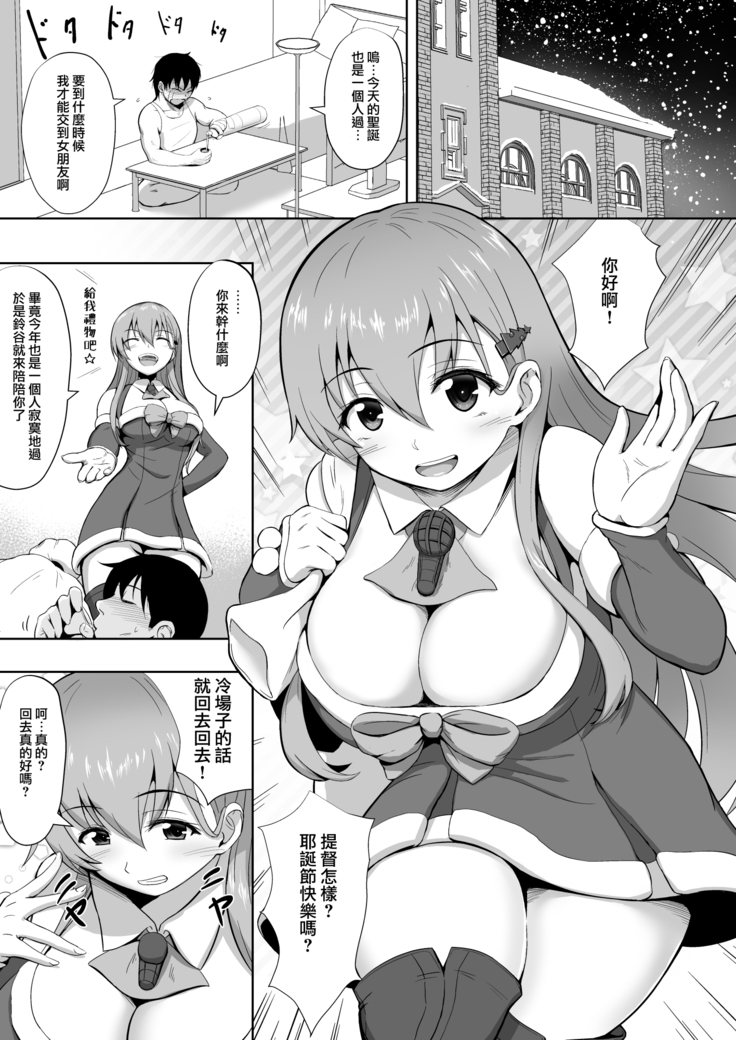 Santa Suzuya no Present