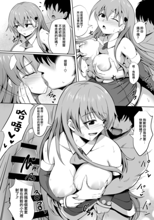 Santa Suzuya no Present Page #17