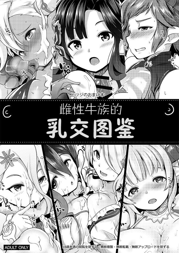 Mesu Draph no Paizuri Zukan | 雌性牛族的乳交图鉴