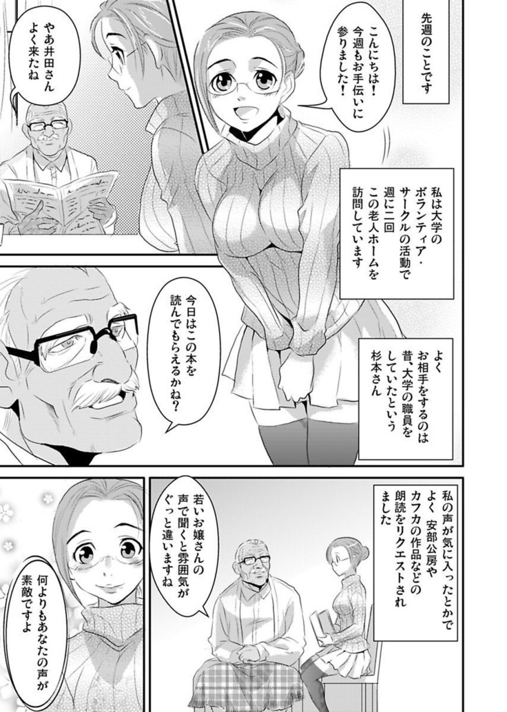 シロウト投稿体験 老人ホームのおじいちゃんは凄ワザ腰使い