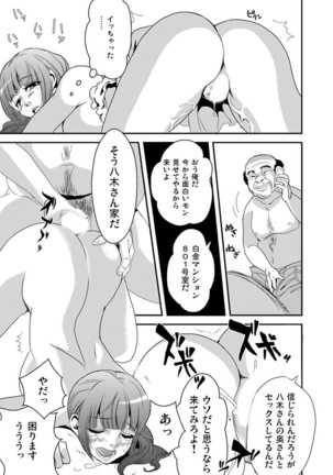 シロウト投稿体験 老人ホームのおじいちゃんは凄ワザ腰使い Page #49