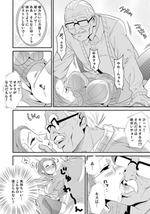 シロウト投稿体験 老人ホームのおじいちゃんは凄ワザ腰使い Page #69