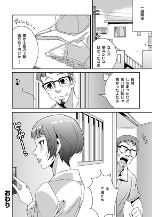 シロウト投稿体験 老人ホームのおじいちゃんは凄ワザ腰使い Page #38