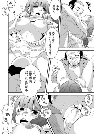 シロウト投稿体験 老人ホームのおじいちゃんは凄ワザ腰使い - Page 48