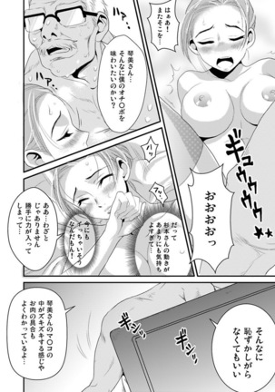 シロウト投稿体験 老人ホームのおじいちゃんは凄ワザ腰使い Page #71