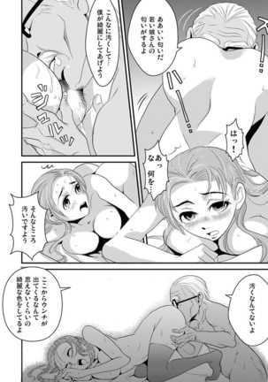 シロウト投稿体験 老人ホームのおじいちゃんは凄ワザ腰使い Page #75