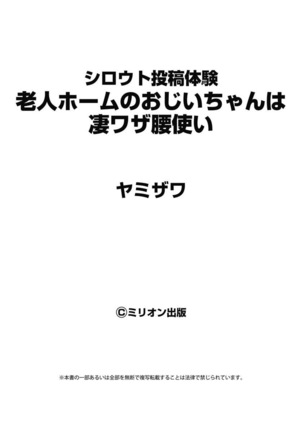 シロウト投稿体験 老人ホームのおじいちゃんは凄ワザ腰使い Page #157