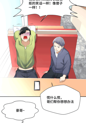 十二笙箫 -- MRL爱先森热岛乐园 Page #106
