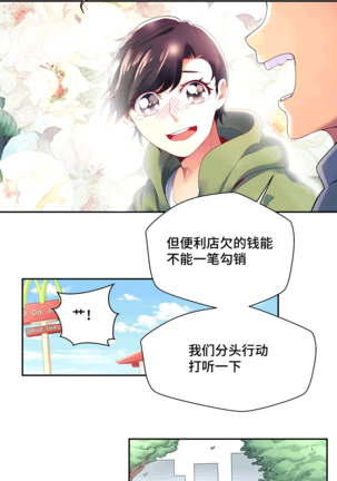 十二笙箫 -- MRL爱先森热岛乐园 Page #107