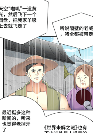 十二笙箫 -- MRL爱先森热岛乐园 Page #52