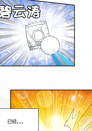 十二笙箫 -- MRL爱先森热岛乐园 Page #32