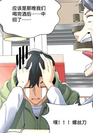十二笙箫 -- MRL爱先森热岛乐园 Page #92