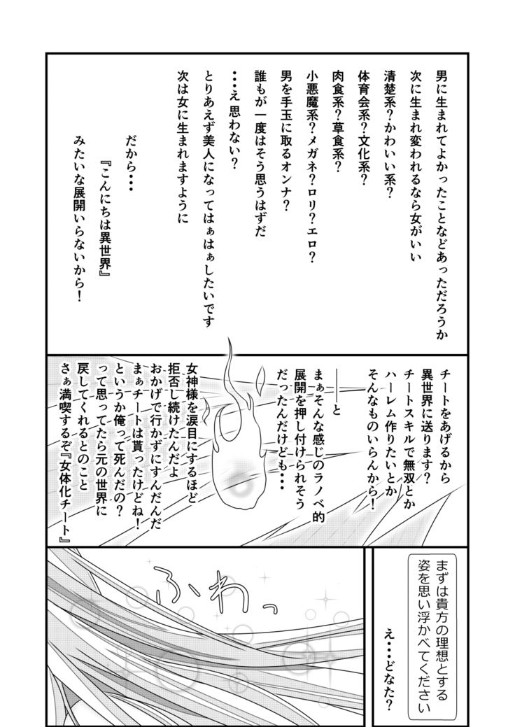 Nyotaika Cheat ga Souzou Ijou ni Bannou Sugita Sono 1