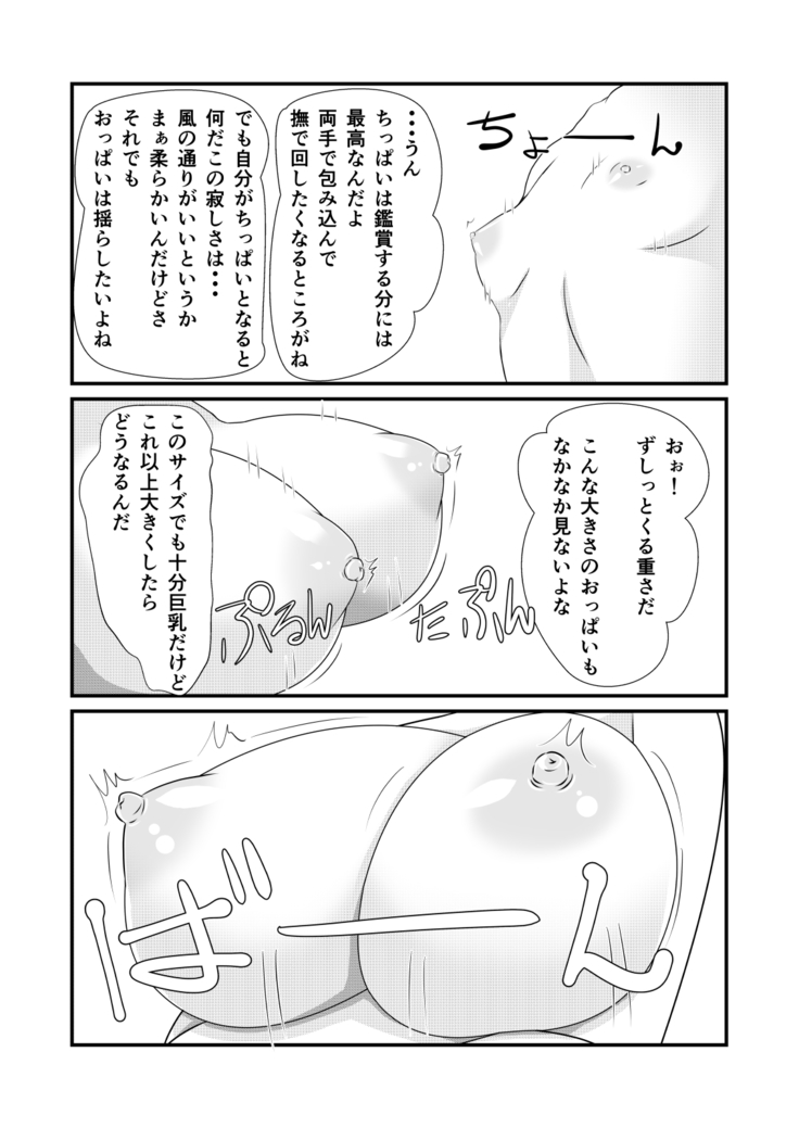 Nyotaika Cheat ga Souzou Ijou ni Bannou Sugita Sono 1