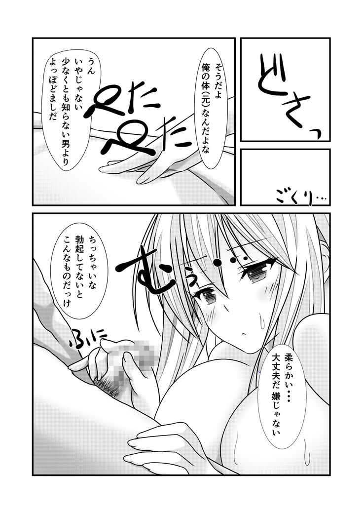 Nyotaika Cheat ga Souzou Ijou ni Bannou Sugita Sono 1
