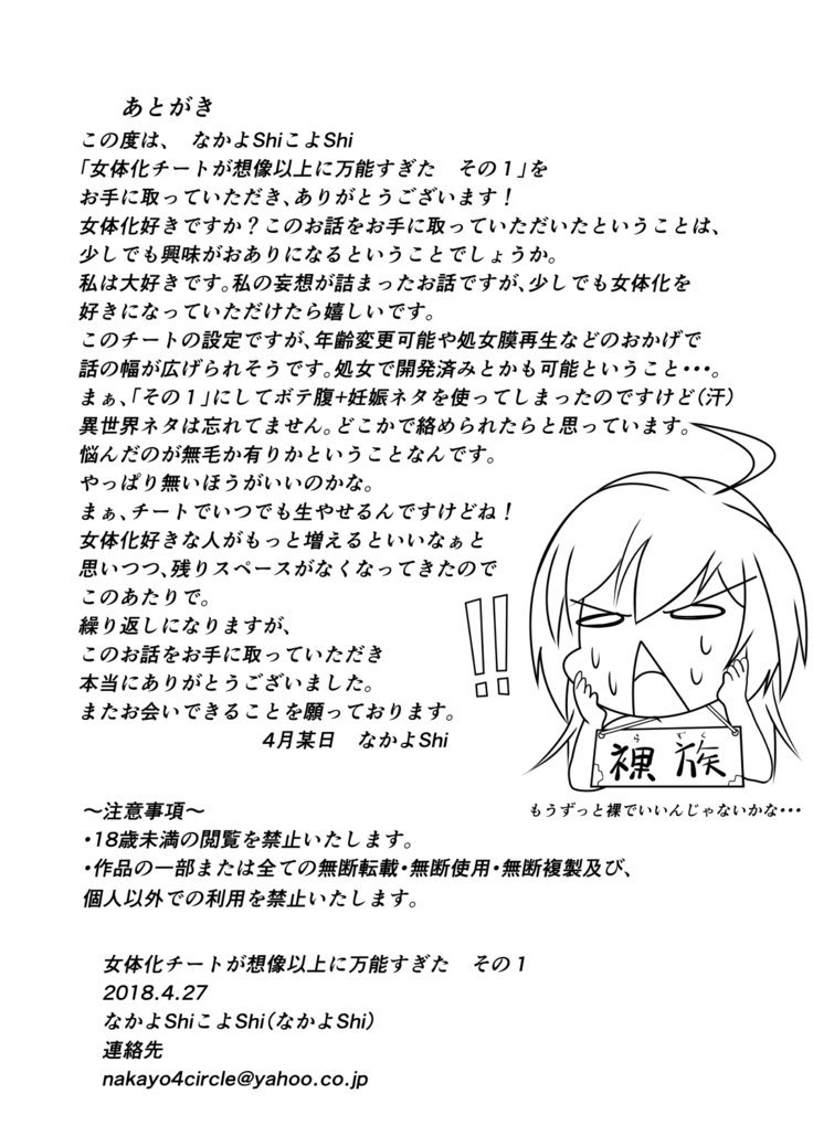 Nyotaika Cheat ga Souzou Ijou ni Bannou Sugita Sono 1