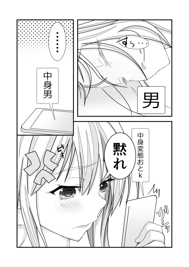 Nyotaika Cheat ga Souzou Ijou ni Bannou Sugita Sono 1