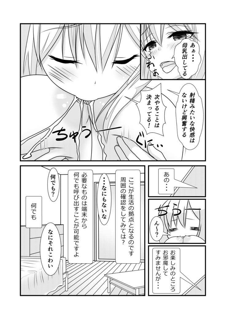 Nyotaika Cheat ga Souzou Ijou ni Bannou Sugita Sono 1