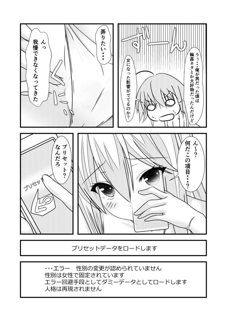Nyotaika Cheat ga Souzou Ijou ni Bannou Sugita Sono 1