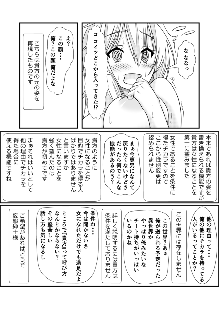 Nyotaika Cheat ga Souzou Ijou ni Bannou Sugita Sono 1